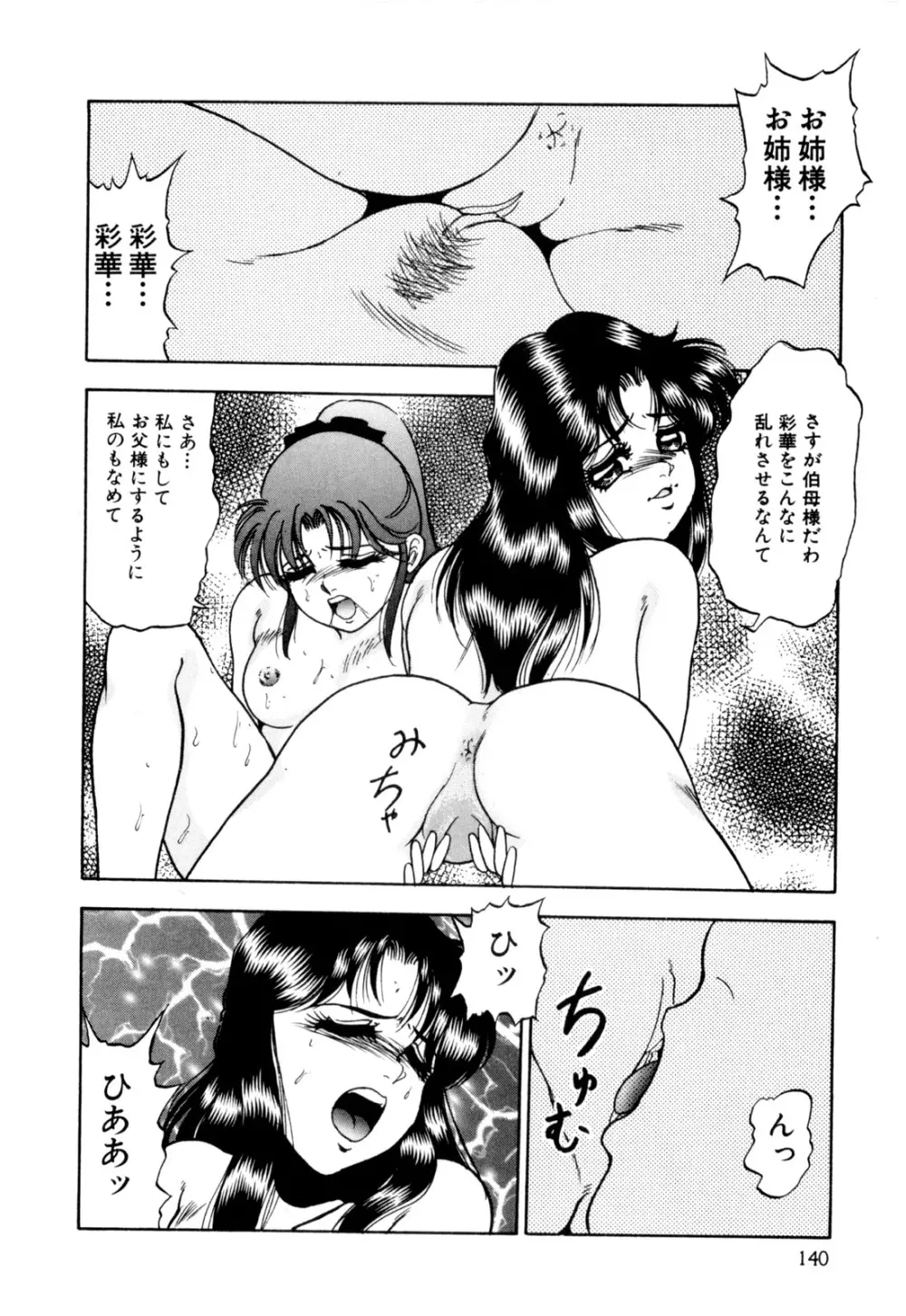 女淫の祝祭 Page.150