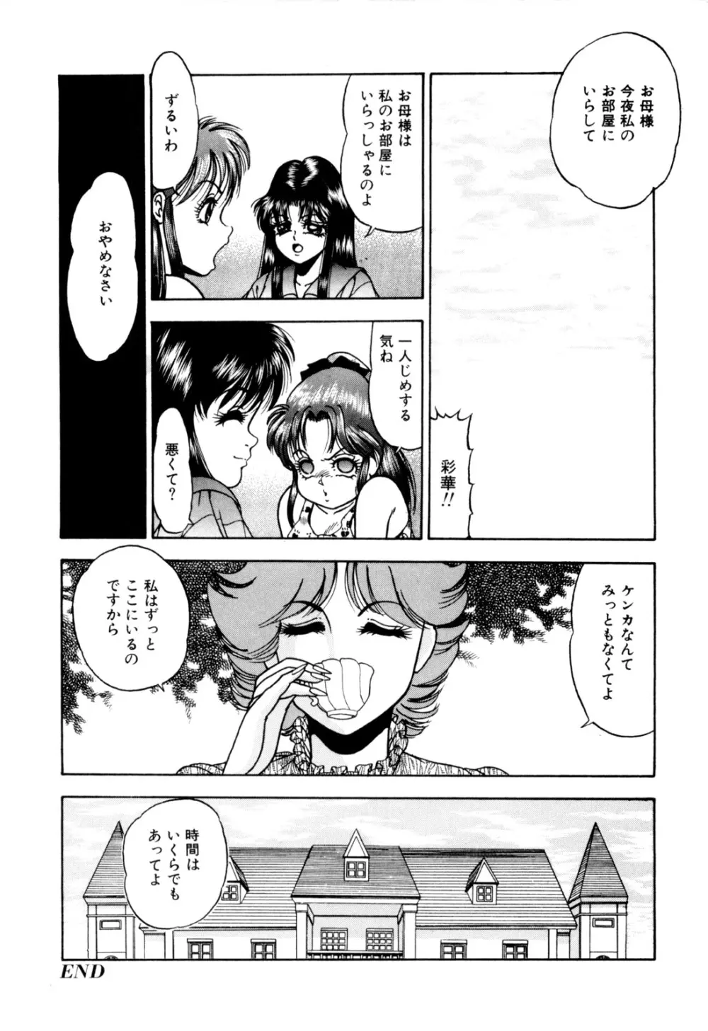 女淫の祝祭 Page.154