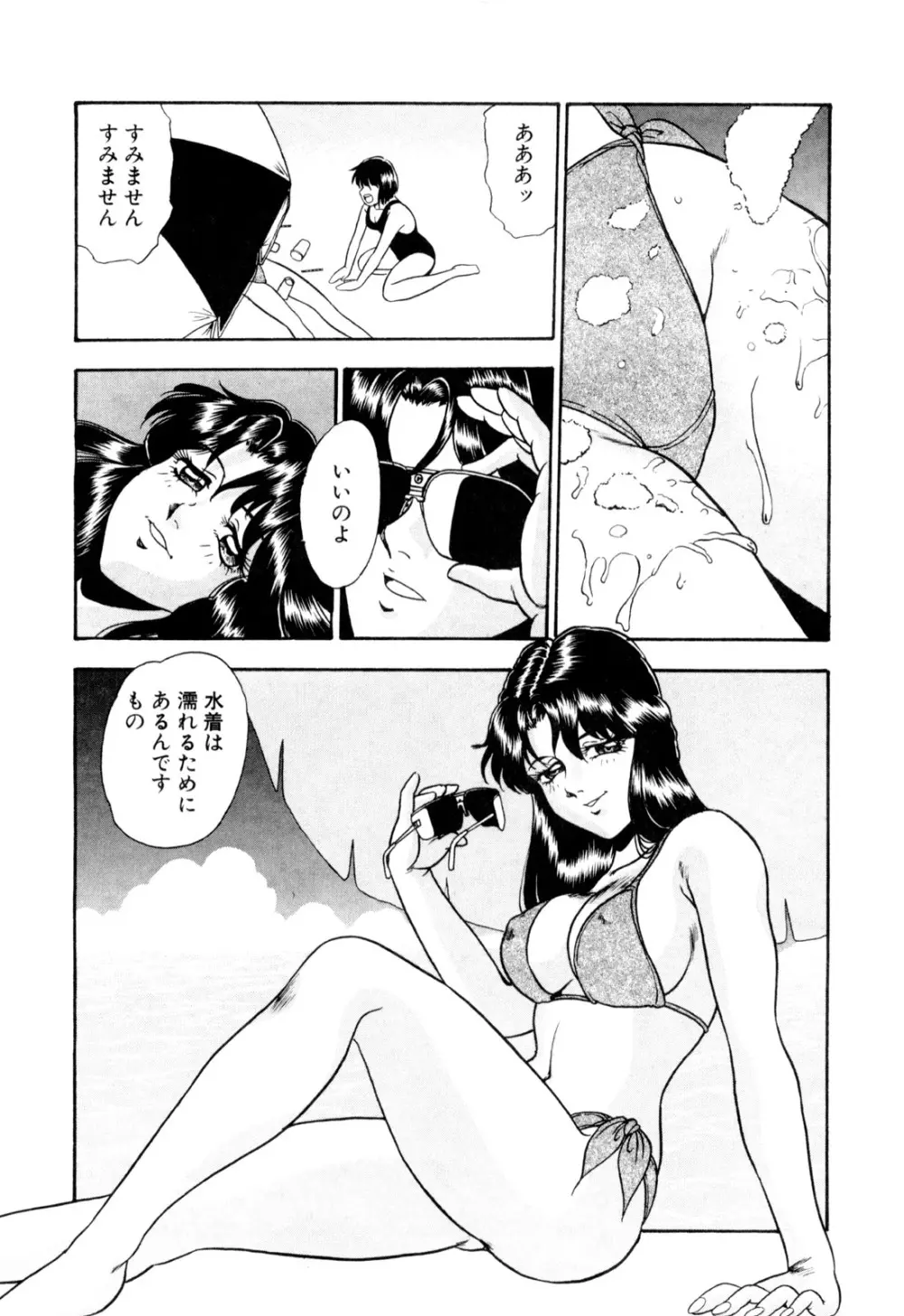 女淫の祝祭 Page.16