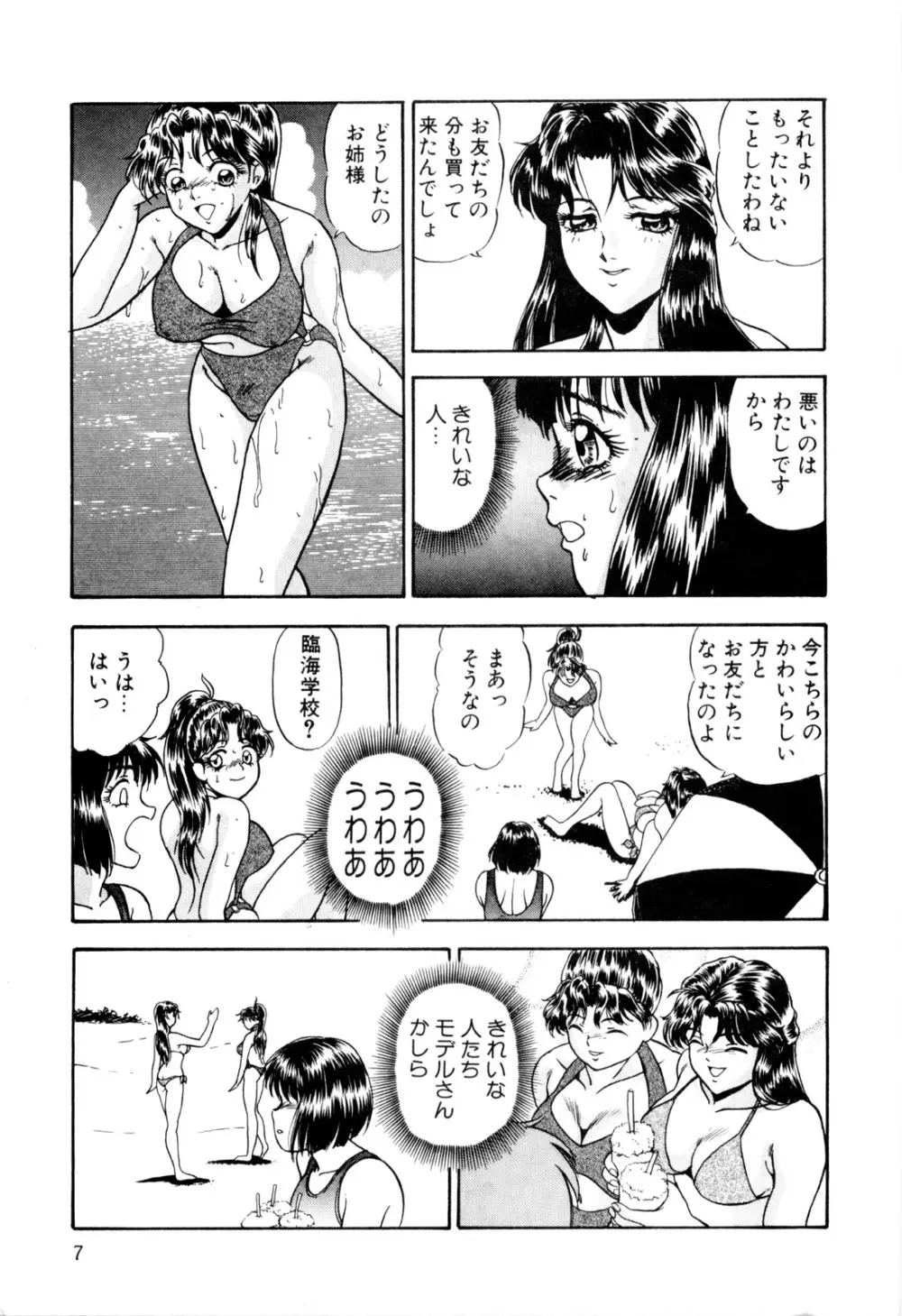 女淫の祝祭 Page.17