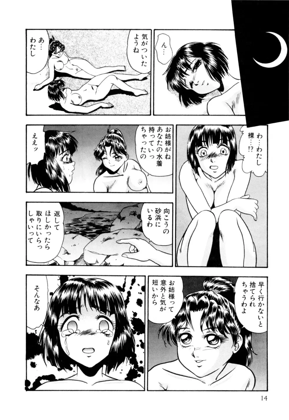 女淫の祝祭 Page.24