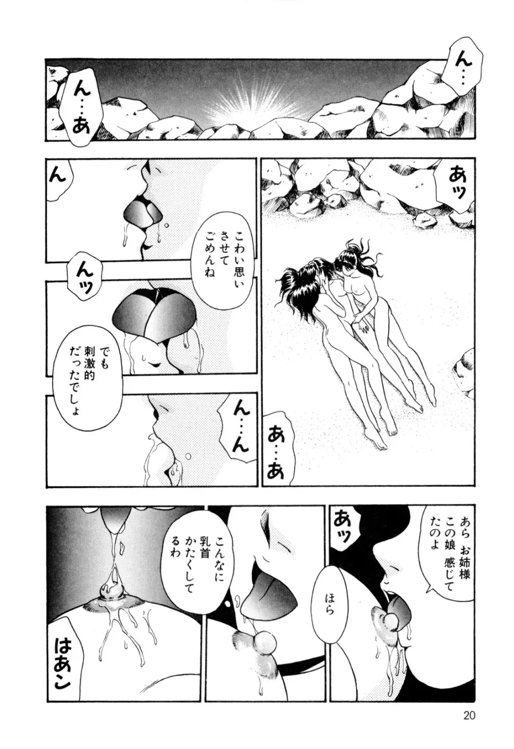 女淫の祝祭 Page.30