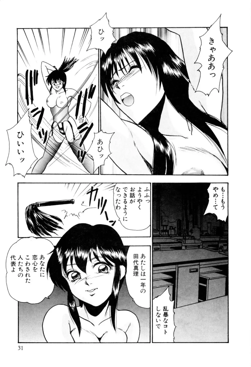 女淫の祝祭 Page.41