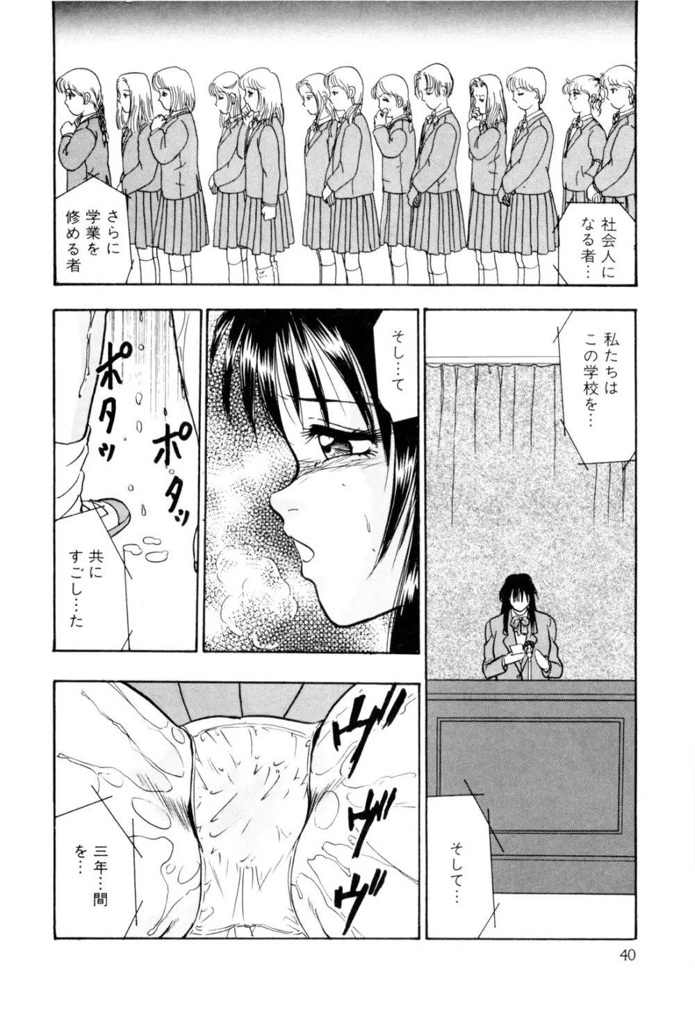 女淫の祝祭 Page.50