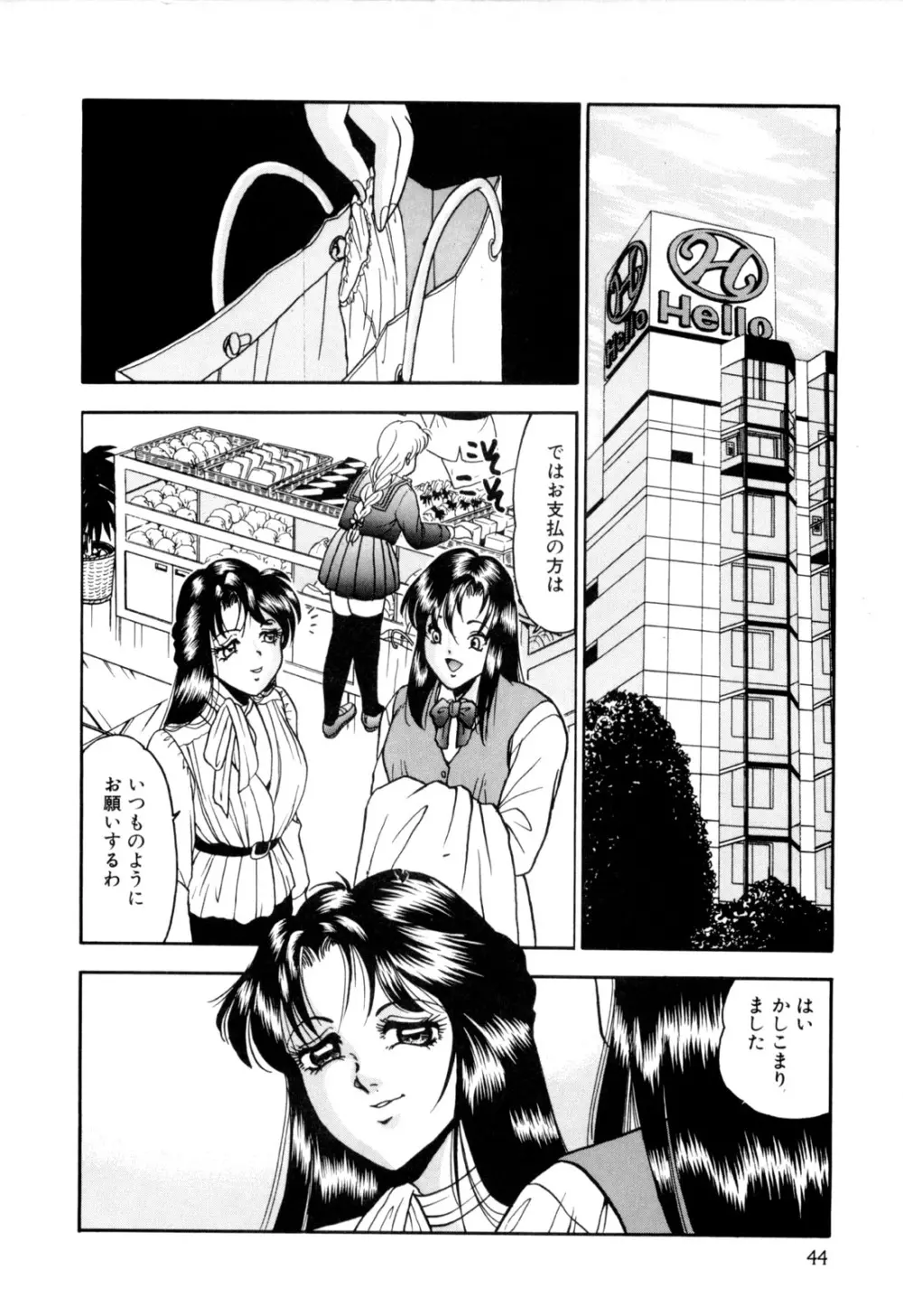 女淫の祝祭 Page.54