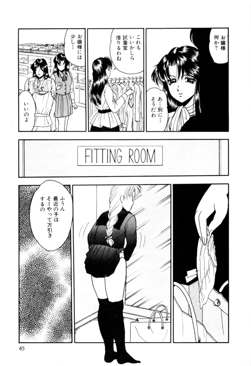 女淫の祝祭 Page.55