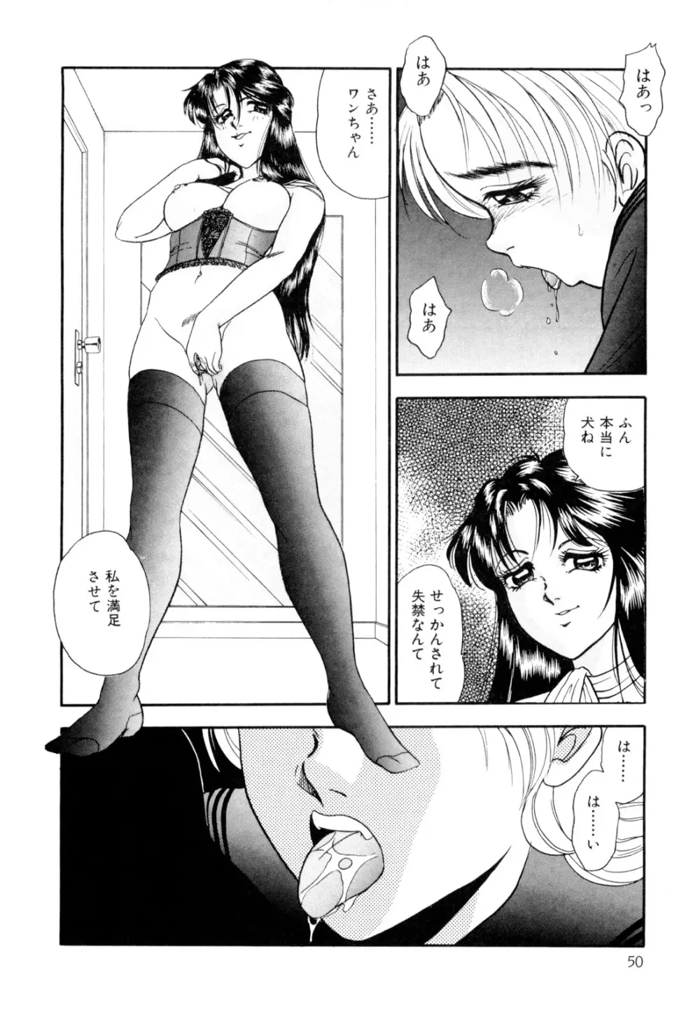 女淫の祝祭 Page.60