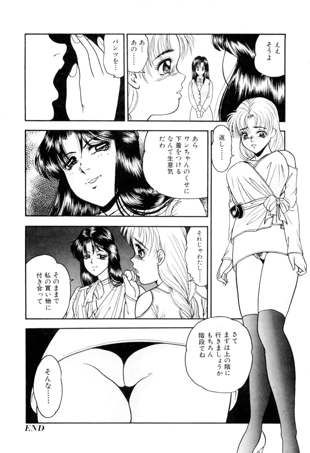 女淫の祝祭 Page.68