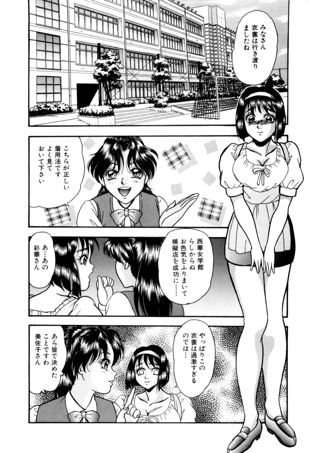 女淫の祝祭 Page.70