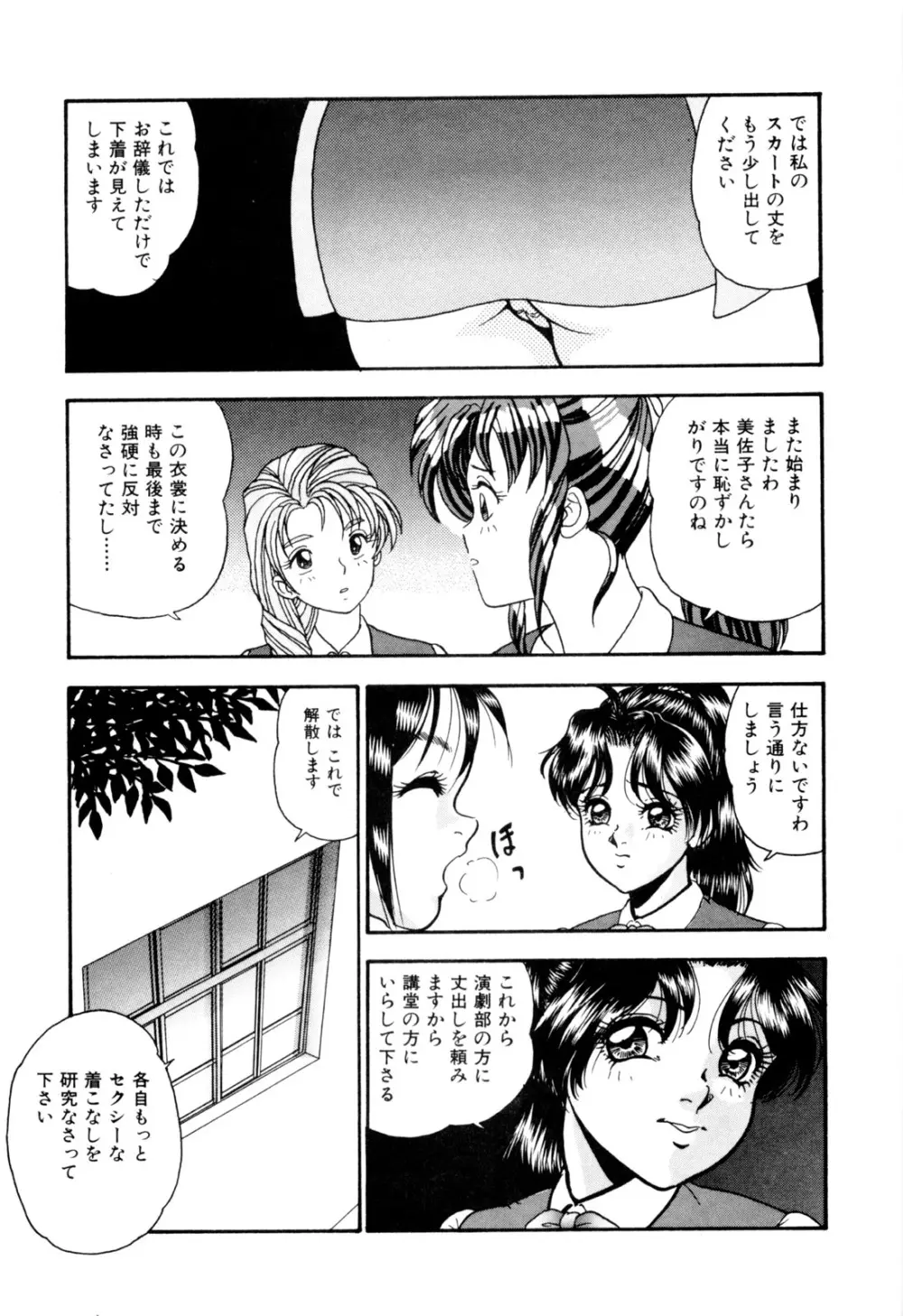女淫の祝祭 Page.71
