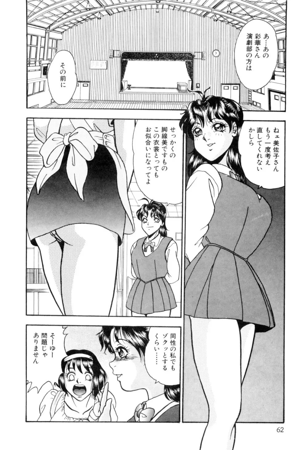 女淫の祝祭 Page.72