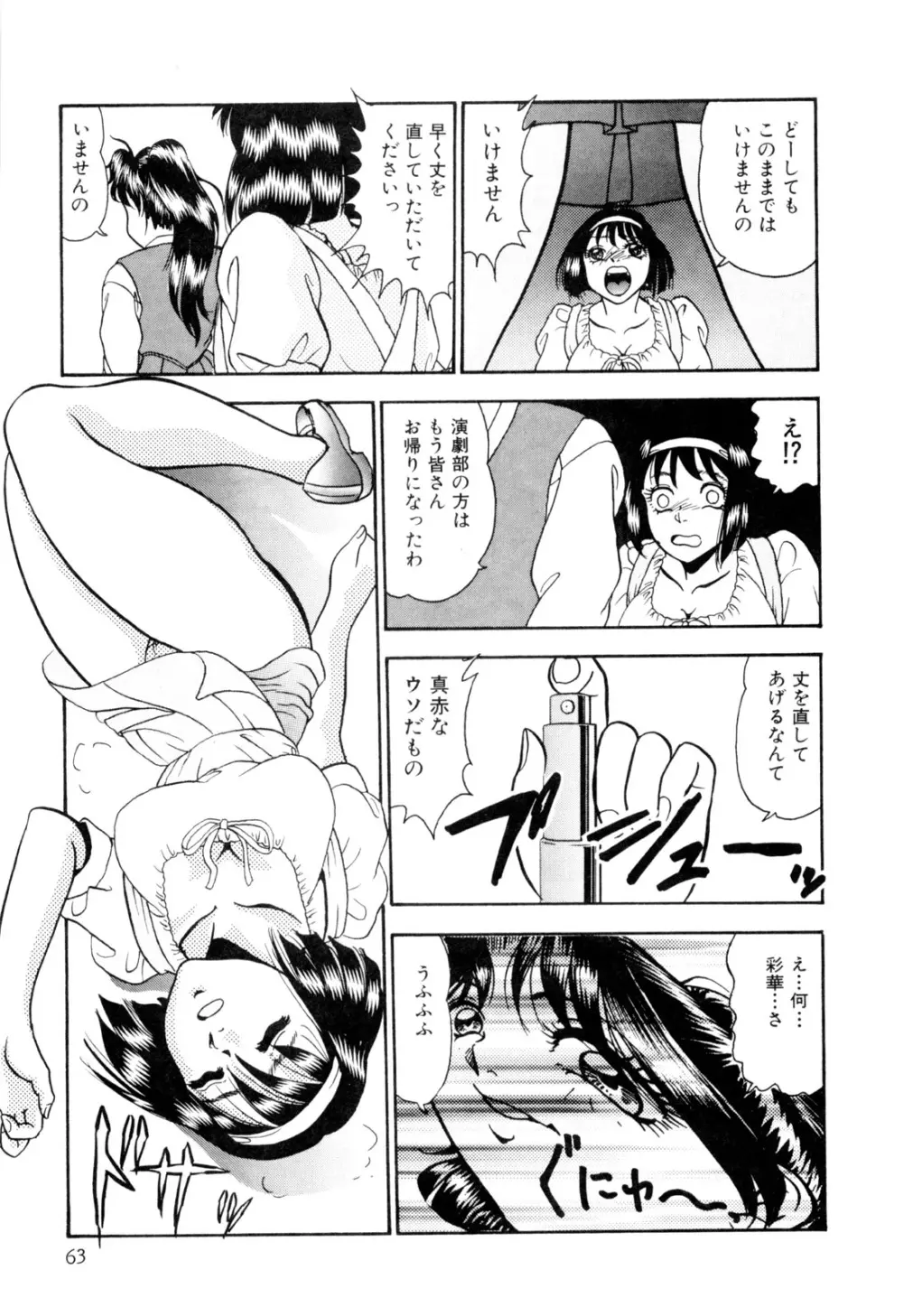 女淫の祝祭 Page.73