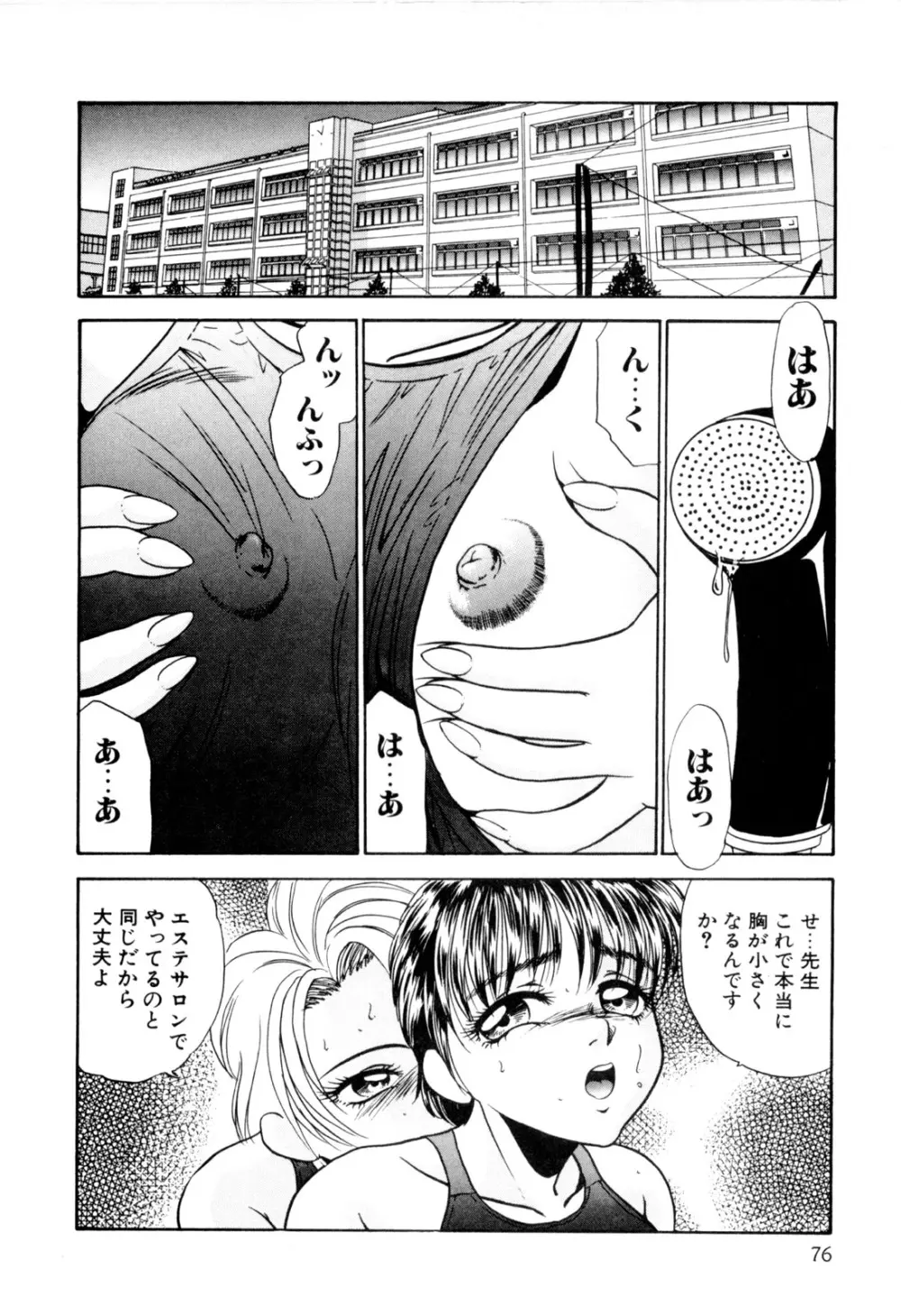 女淫の祝祭 Page.86