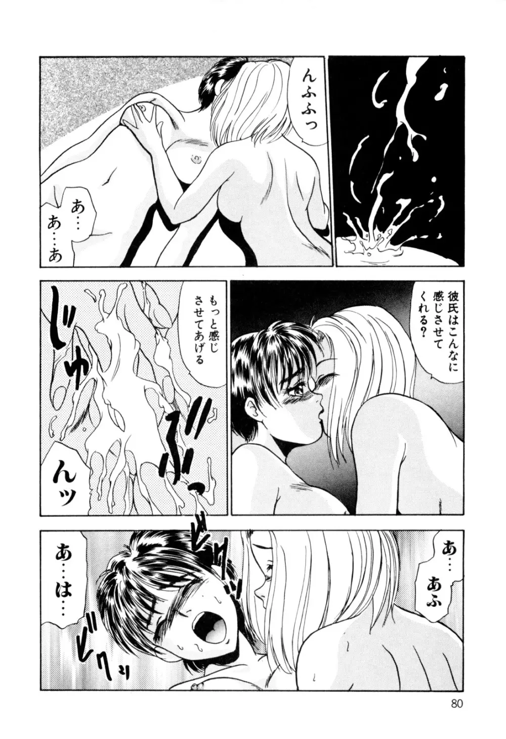 女淫の祝祭 Page.90