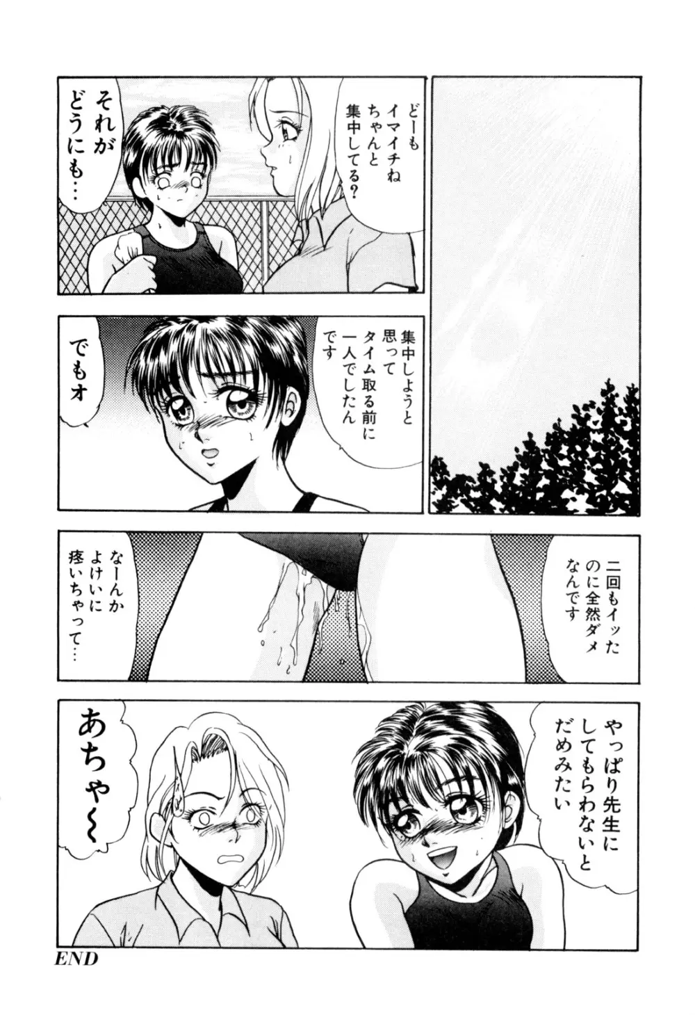 女淫の祝祭 Page.94