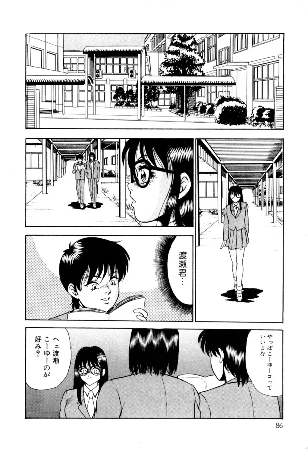 女淫の祝祭 Page.96