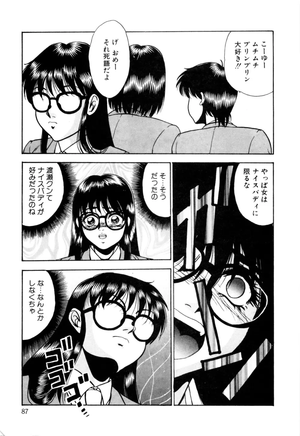 女淫の祝祭 Page.97