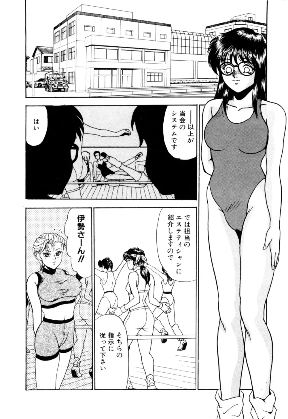 女淫の祝祭 Page.98