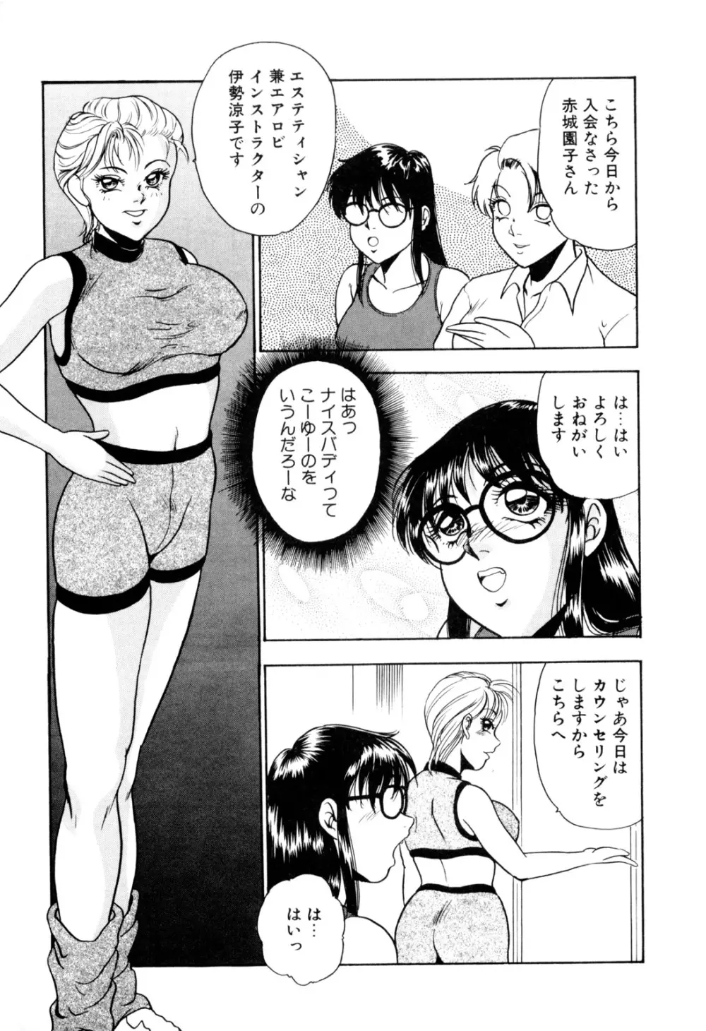女淫の祝祭 Page.99