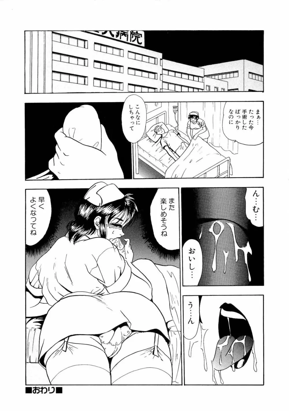 恥辱のプレリュード Page.107