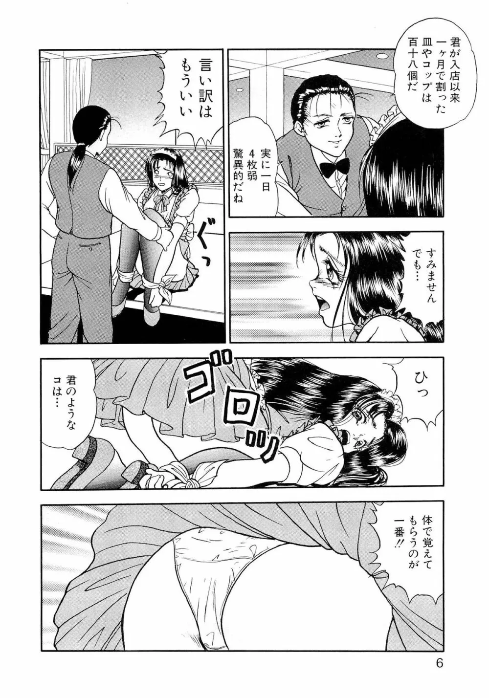 恥辱のプレリュード Page.11