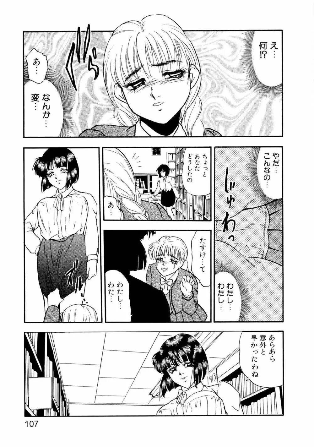 恥辱のプレリュード Page.112