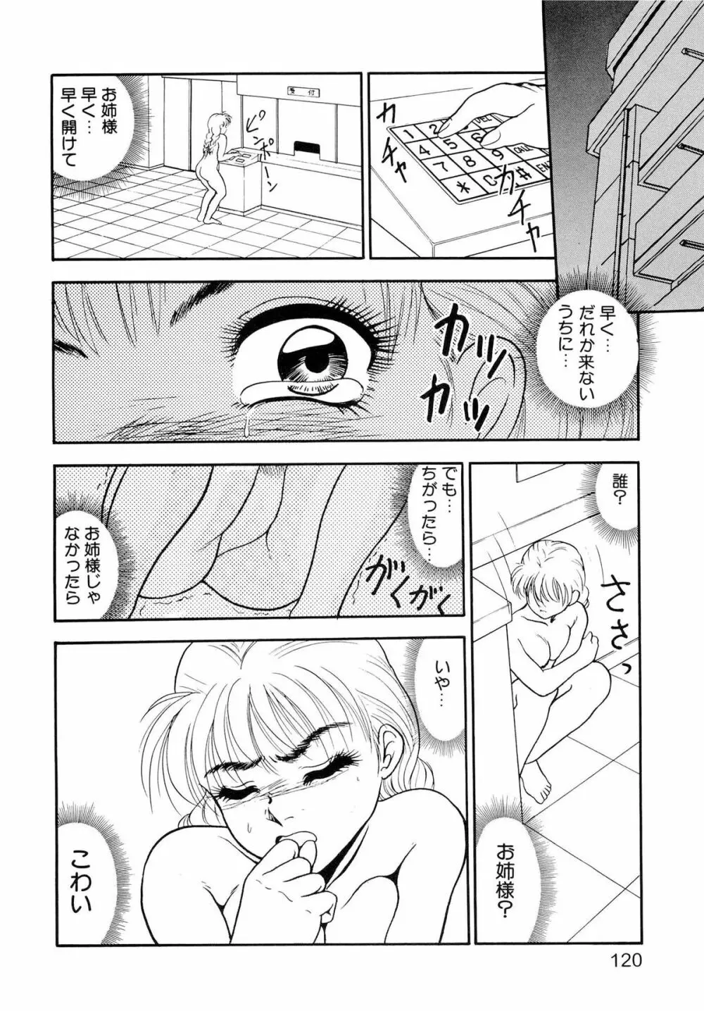 恥辱のプレリュード Page.125