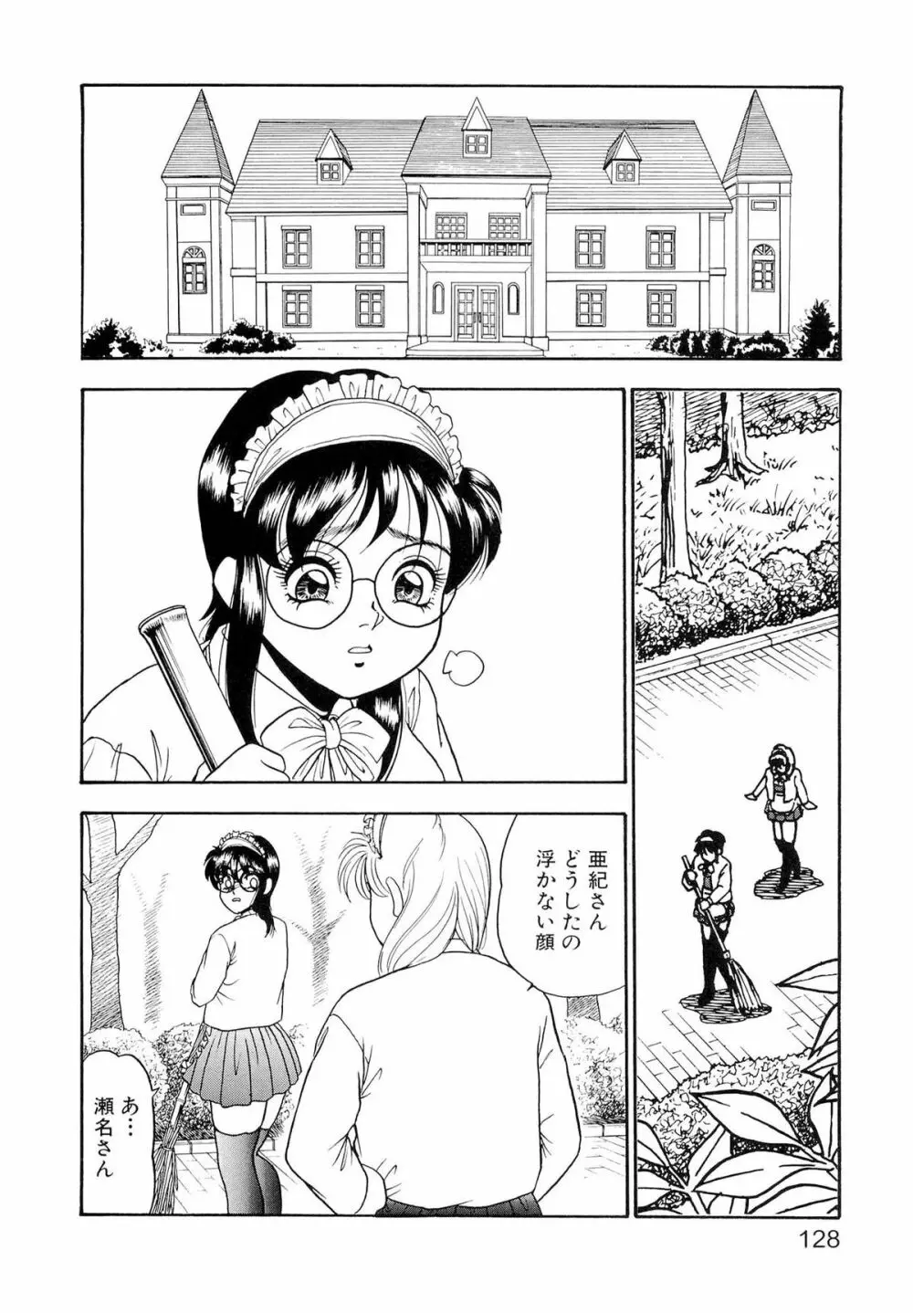 恥辱のプレリュード Page.133