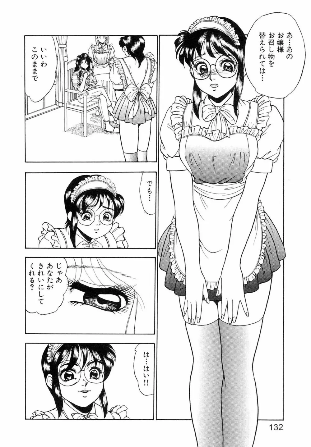 恥辱のプレリュード Page.137