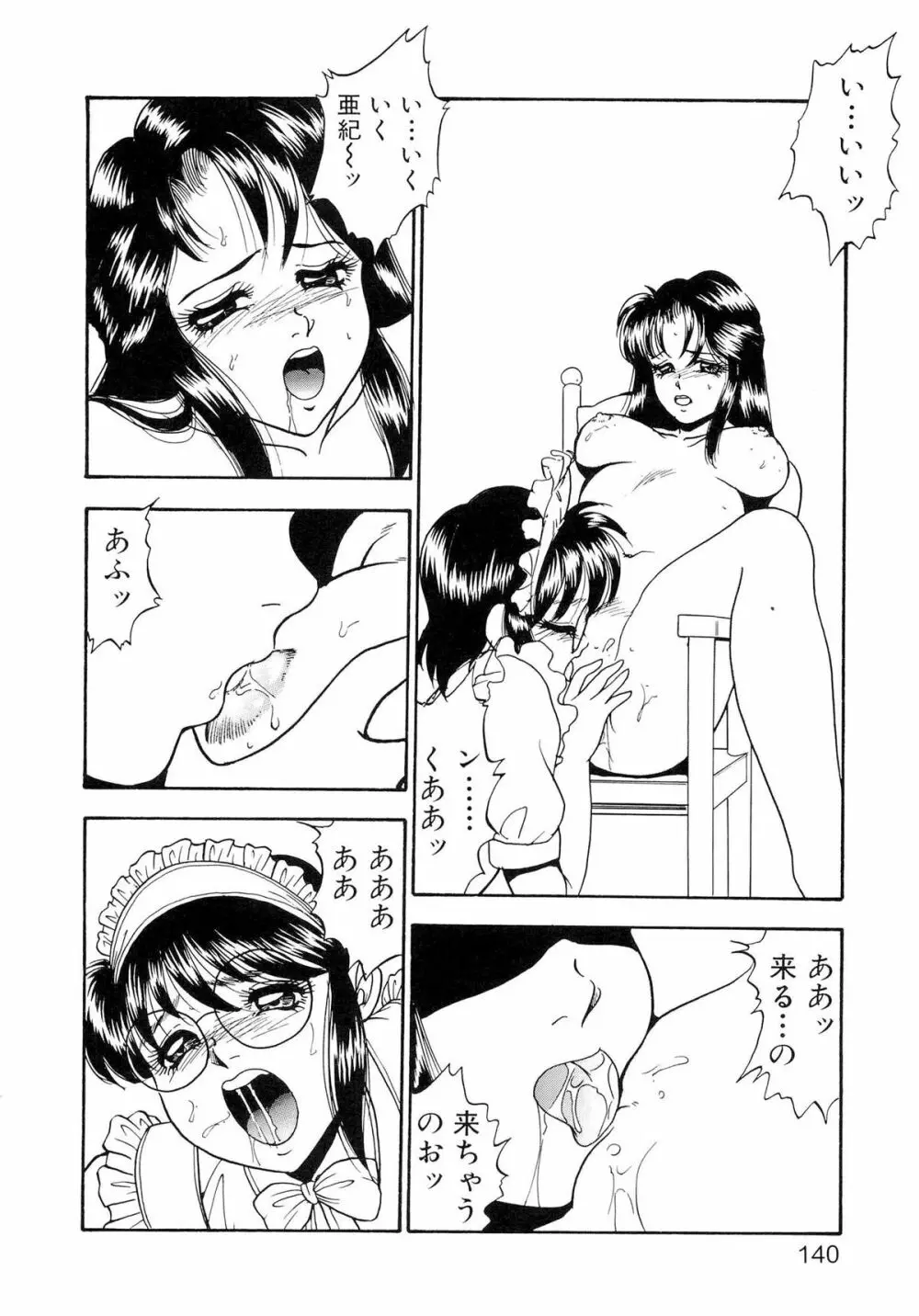 恥辱のプレリュード Page.145