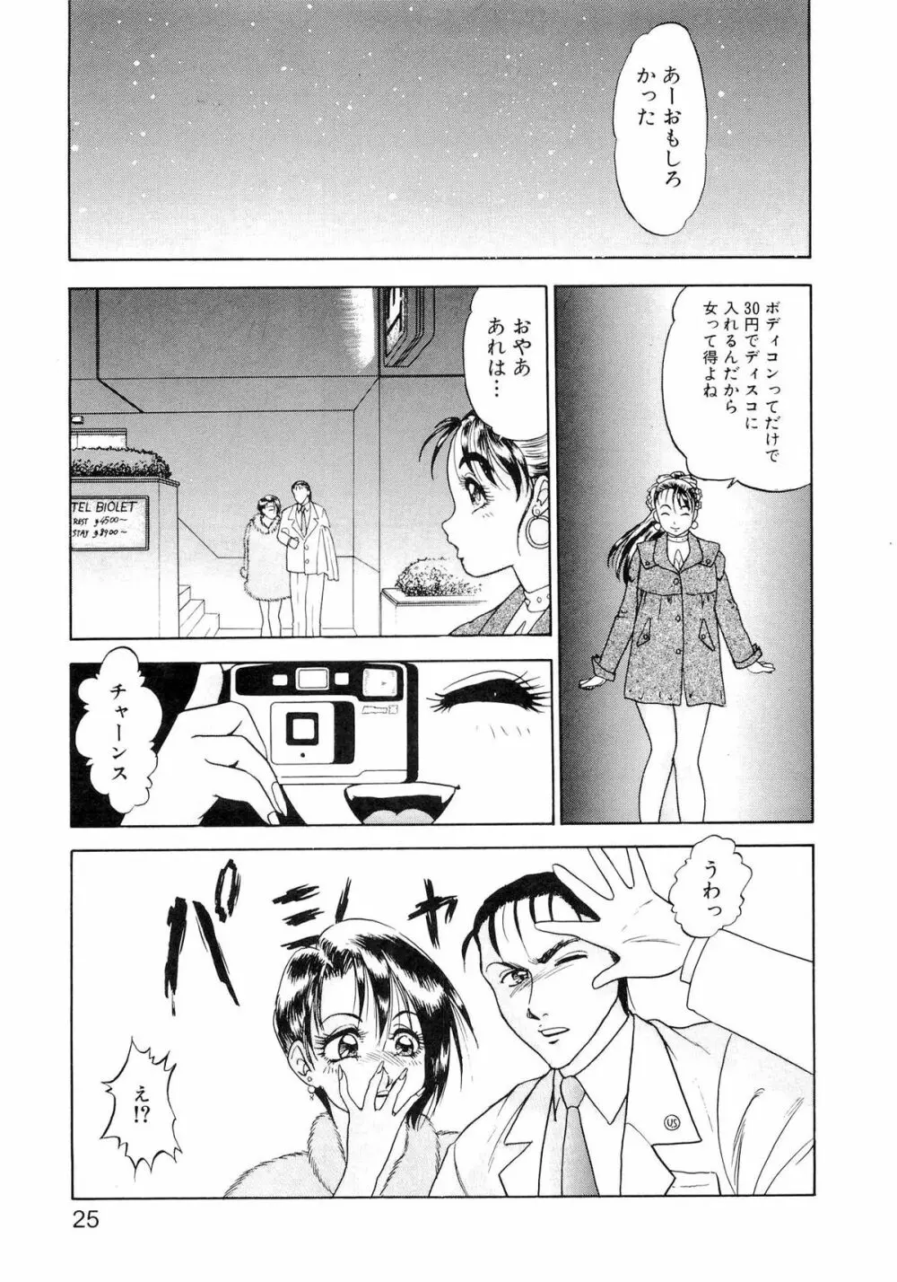 恥辱のプレリュード Page.30