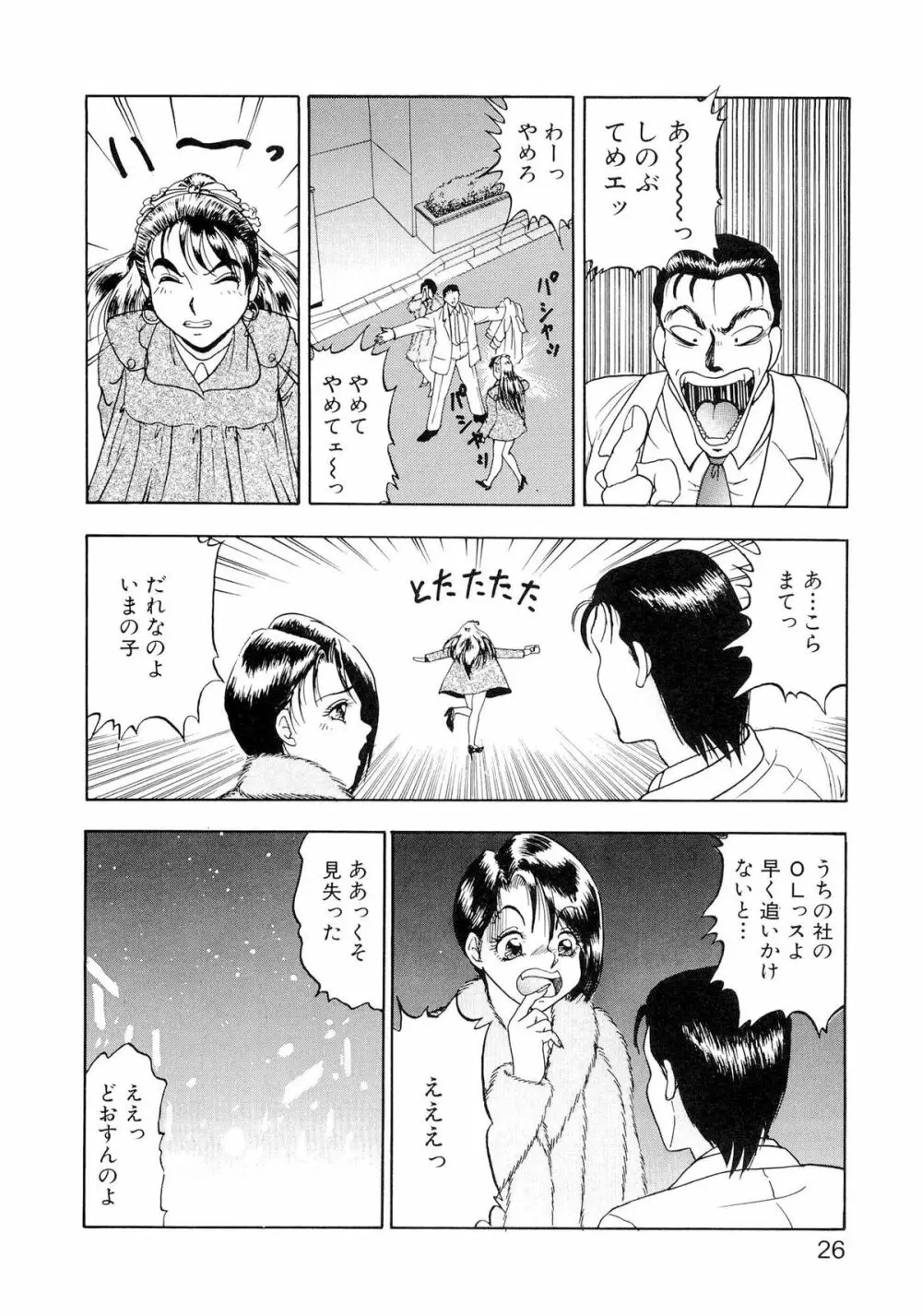 恥辱のプレリュード Page.31