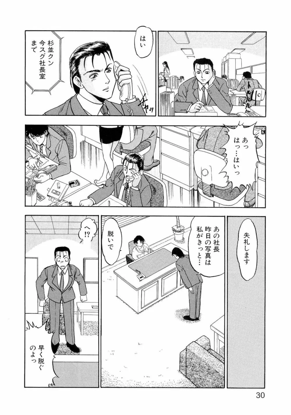 恥辱のプレリュード Page.35