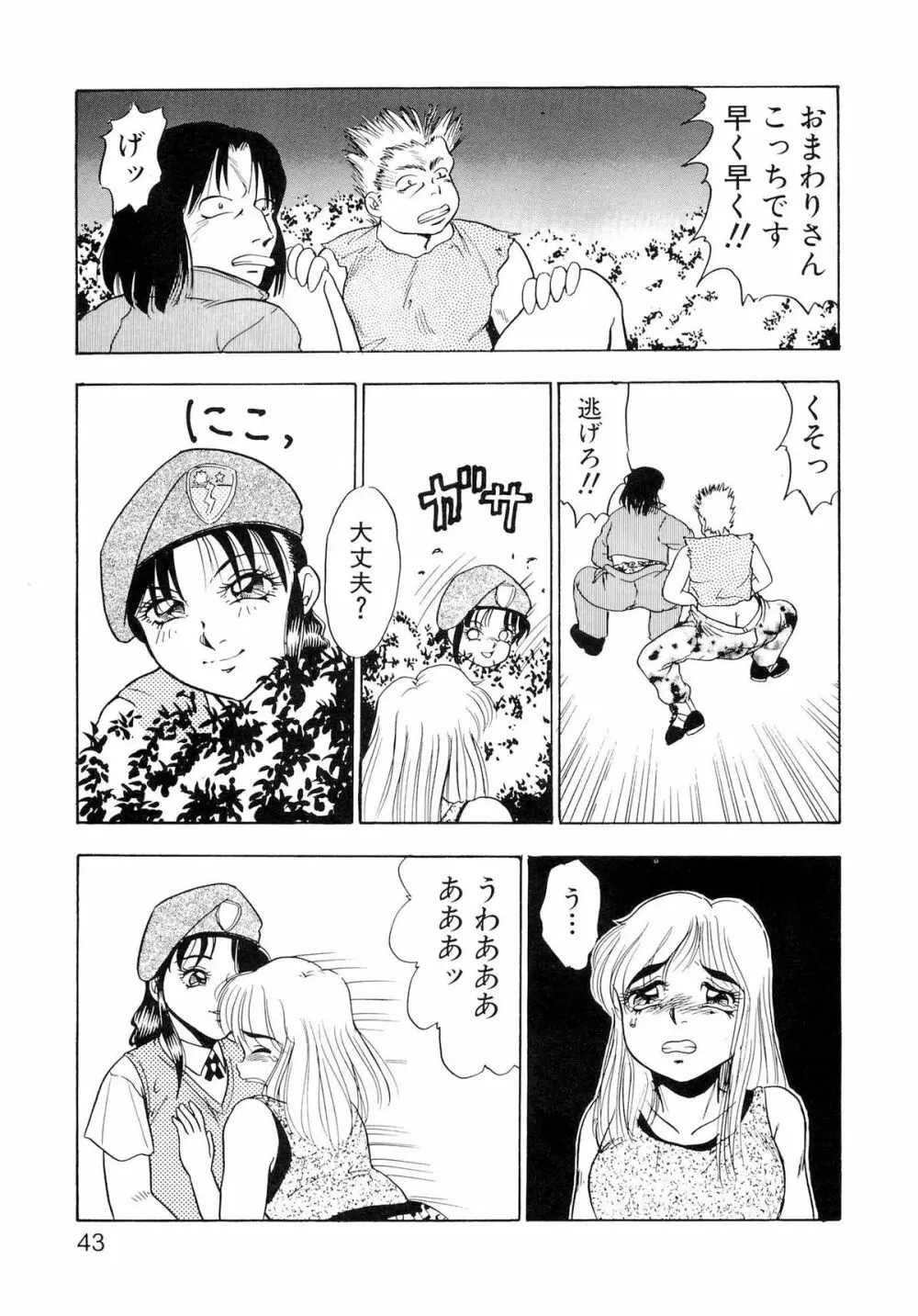 恥辱のプレリュード Page.48