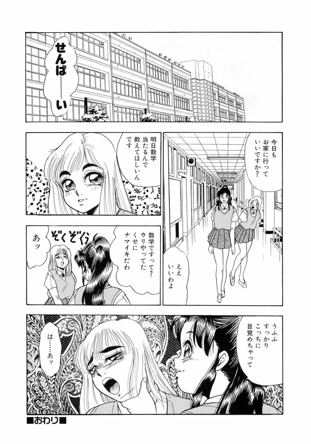 恥辱のプレリュード Page.59