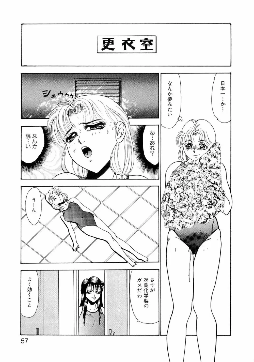 恥辱のプレリュード Page.62