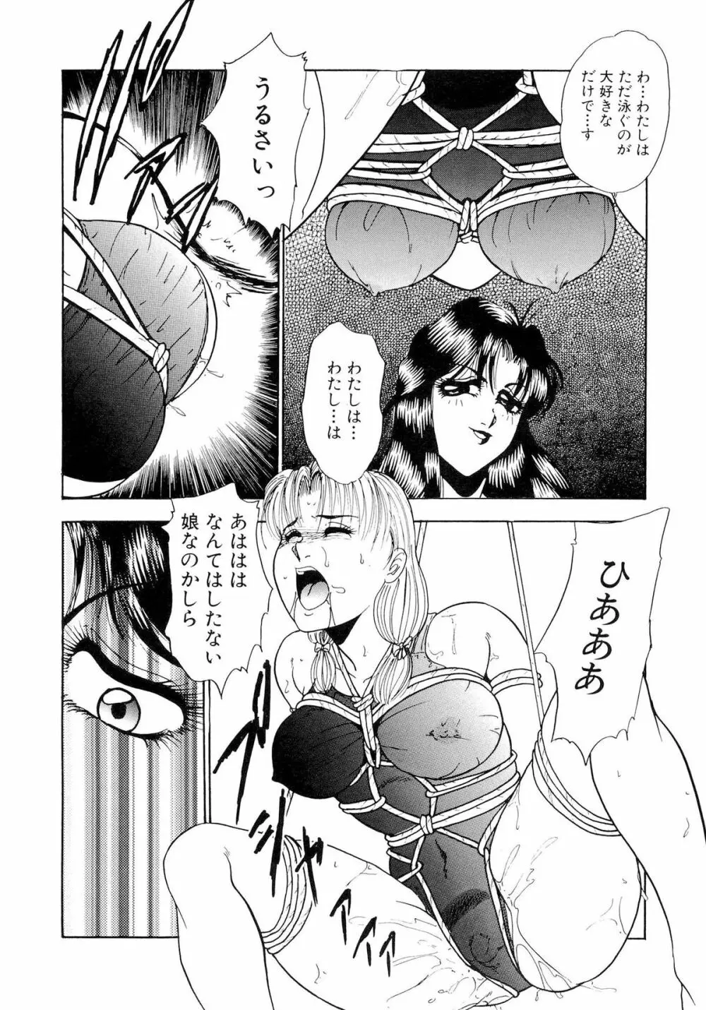 恥辱のプレリュード Page.65