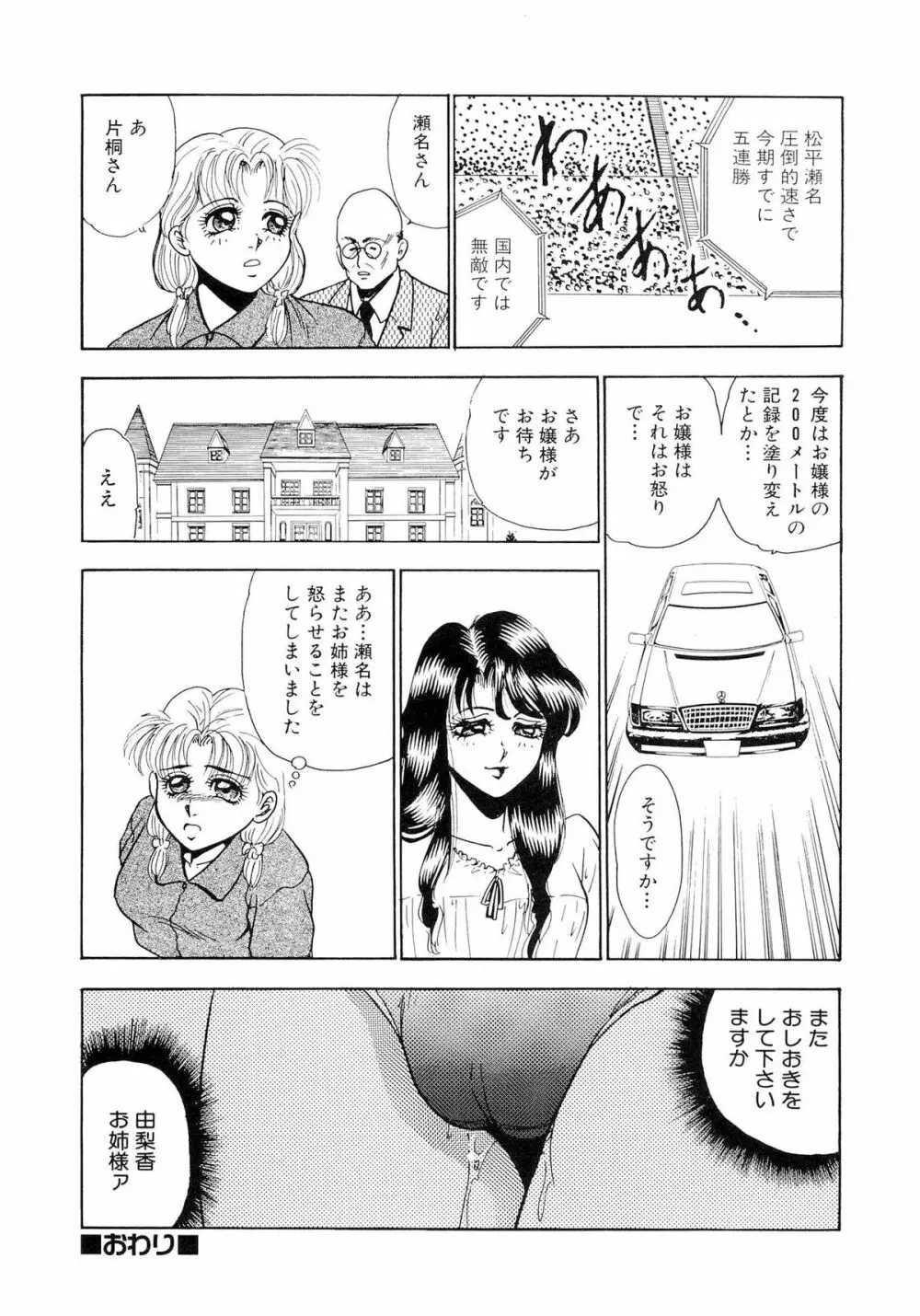 恥辱のプレリュード Page.75