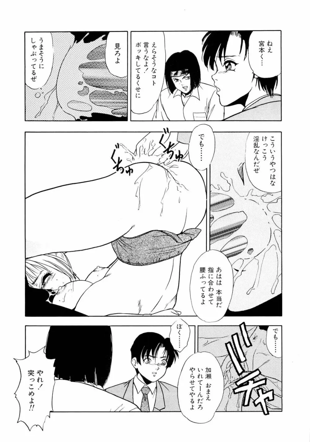 恥辱のプレリュード Page.82