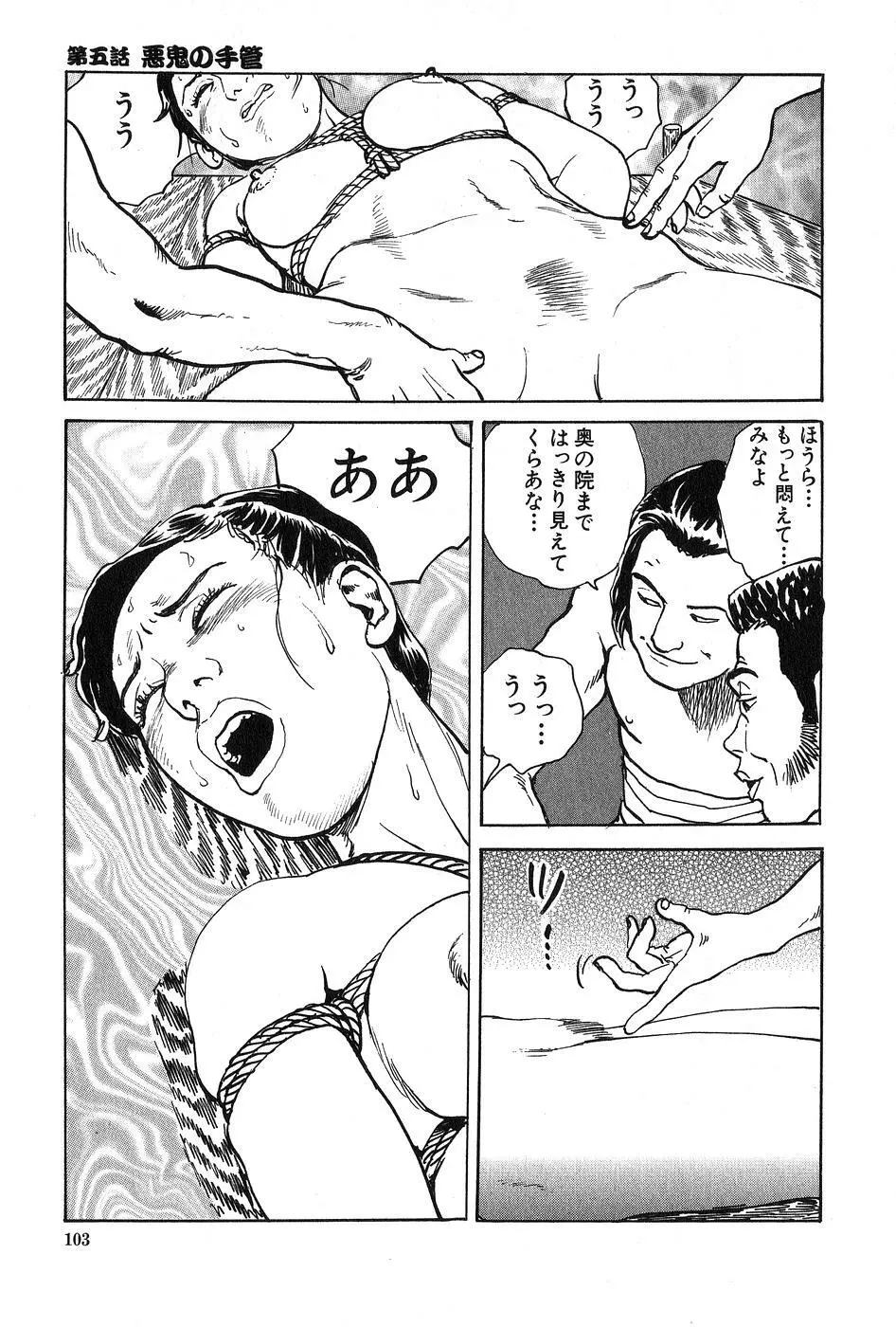 お柳情炎 上巻 Page.104