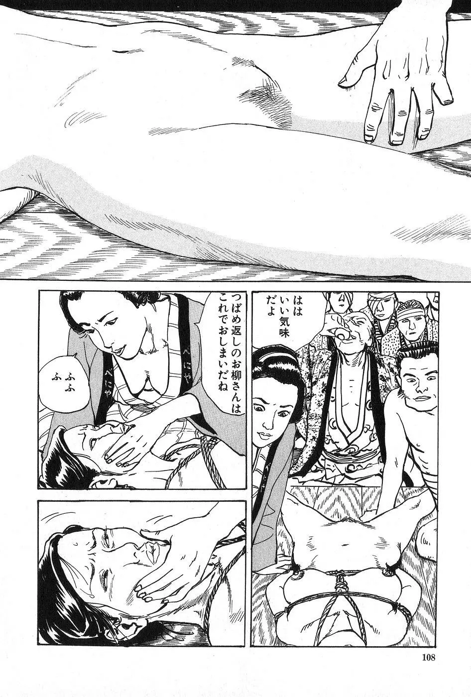 お柳情炎 上巻 Page.109