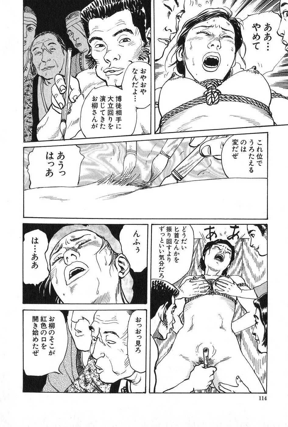 お柳情炎 上巻 Page.115