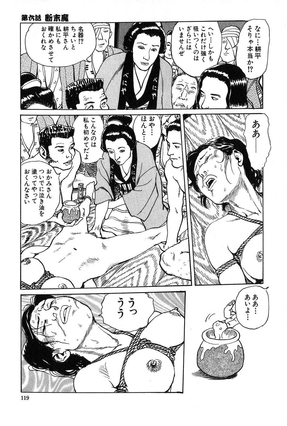 お柳情炎 上巻 Page.120