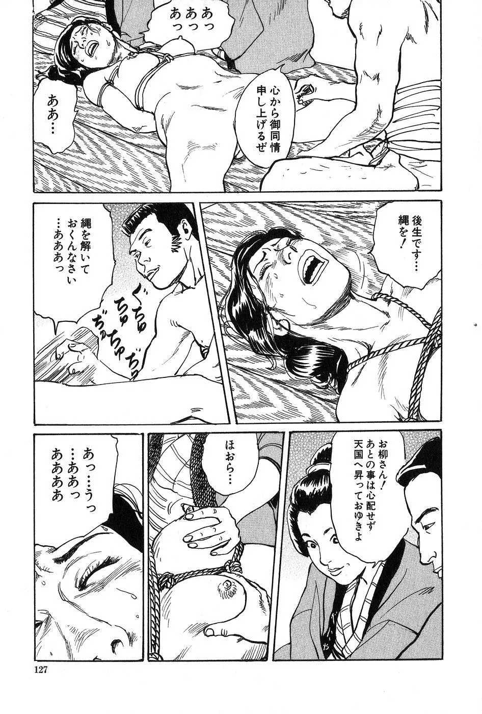 お柳情炎 上巻 Page.128