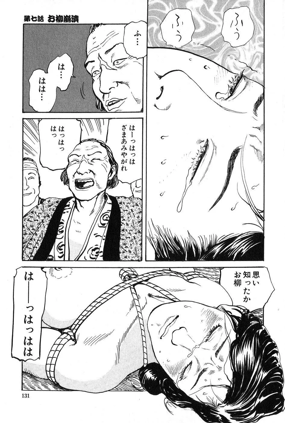 お柳情炎 上巻 Page.132