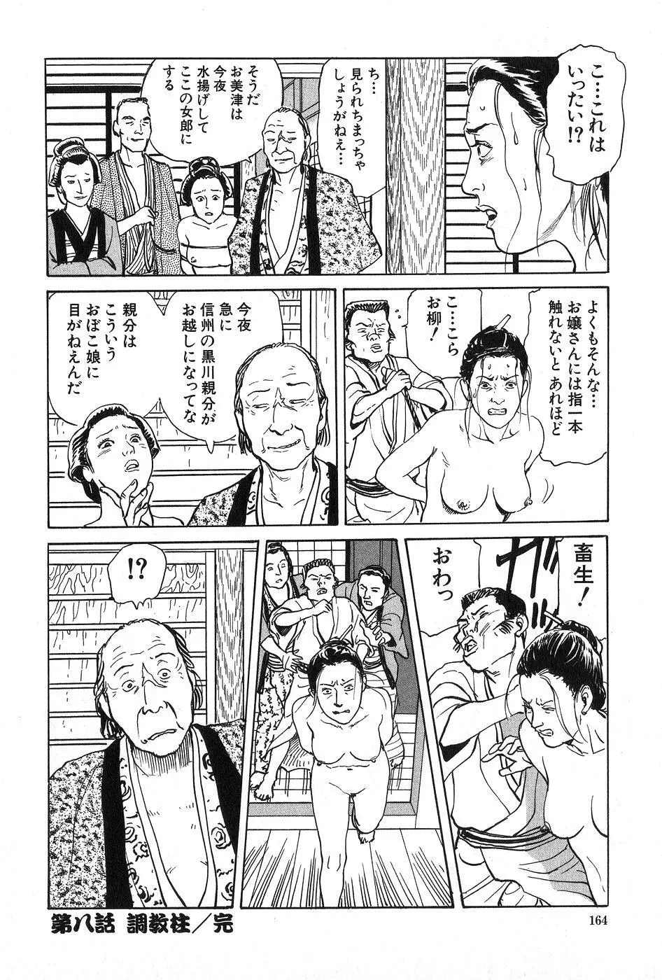 お柳情炎 上巻 Page.165