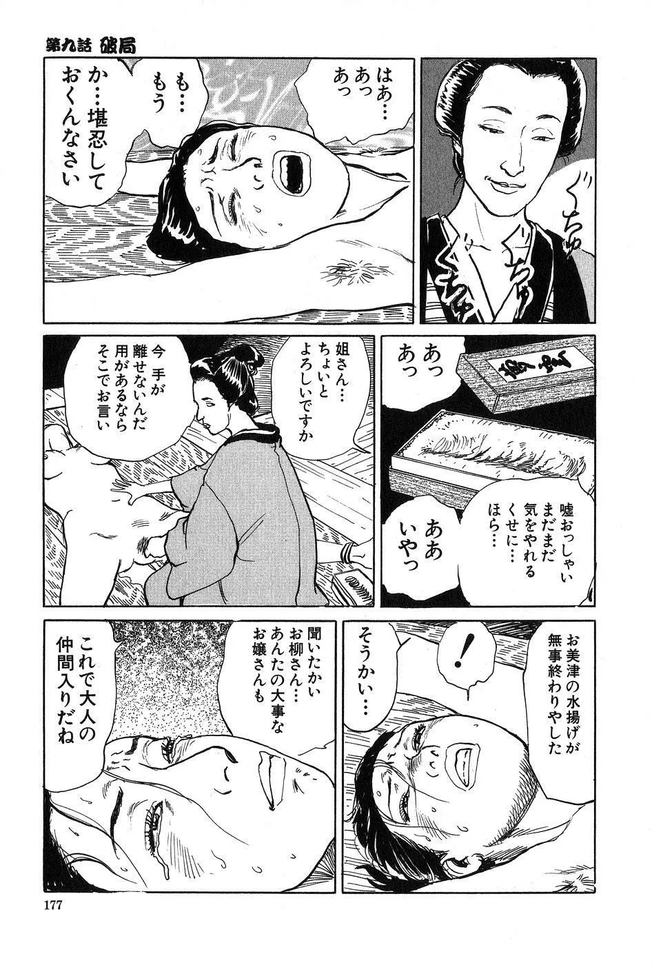 お柳情炎 上巻 Page.178