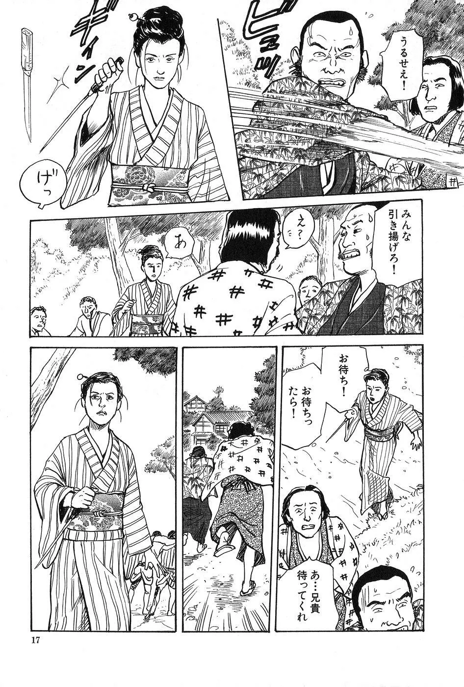 お柳情炎 上巻 Page.18