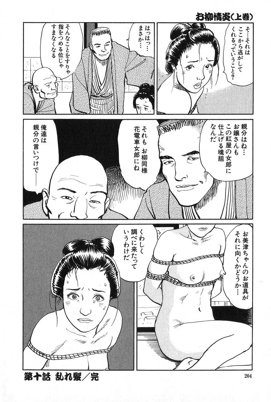 お柳情炎 上巻 Page.205