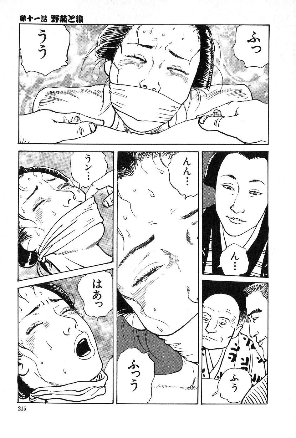 お柳情炎 上巻 Page.216